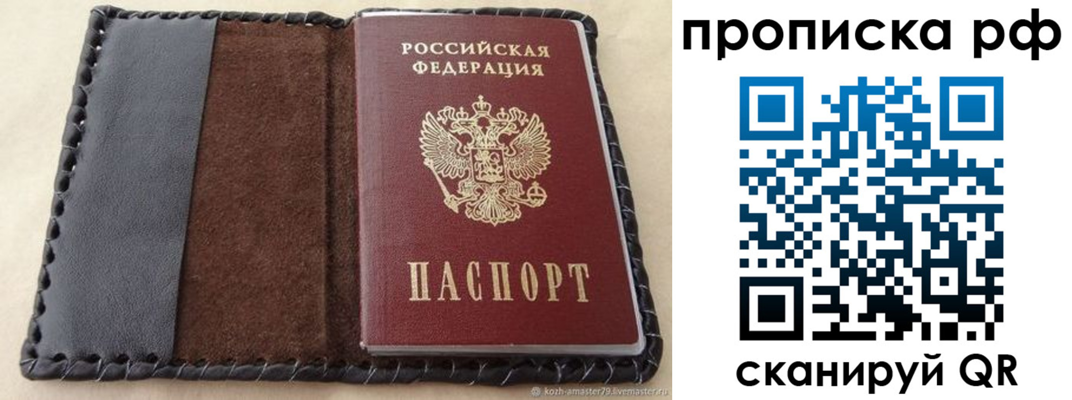 прописка ребенка в Красноярском крае
