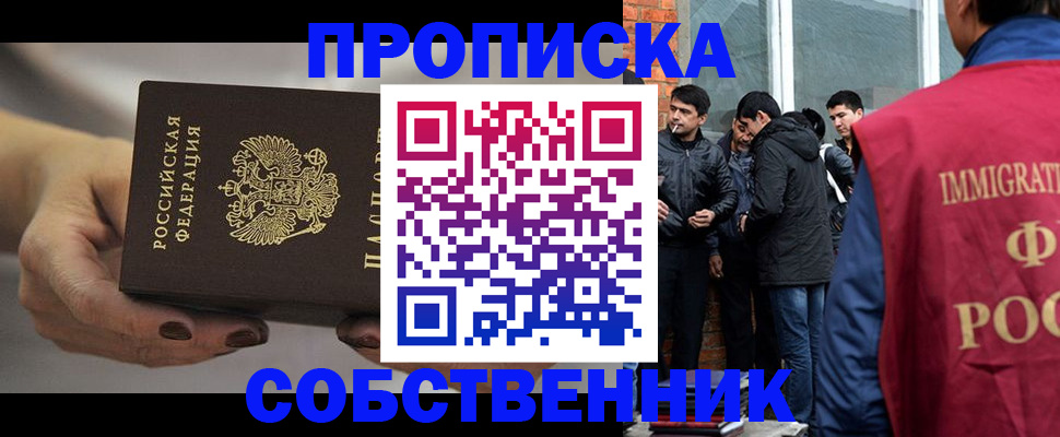 прописка штамп в Красноярском крае