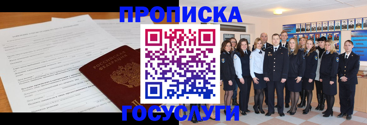 купить прописку в Красноярском крае